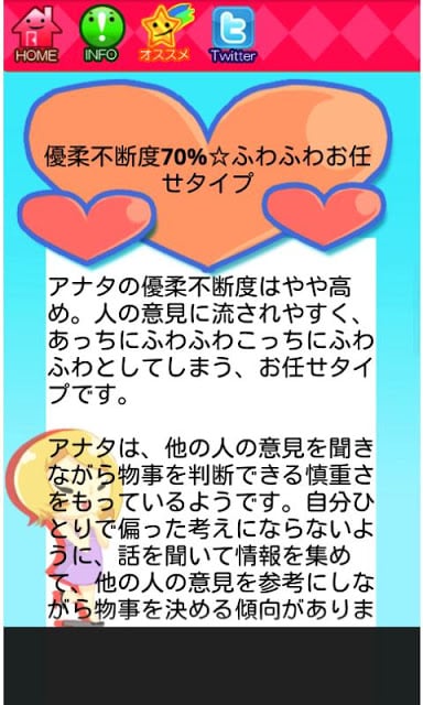 合コン必胜！60秒心理テスト「恋のカンチガイ度诊断」截图2