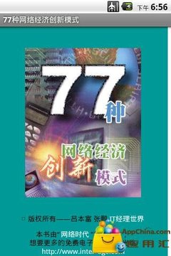 77种网络经济创新模式截图