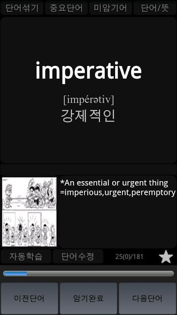 Wordroid 단어장(Flash Card)截图1