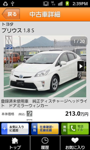 中古车カーセンサーnet截图5