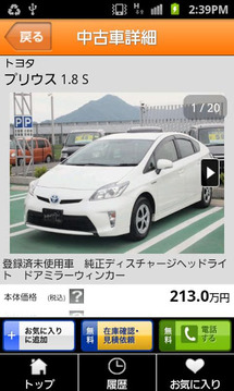 中古车カーセンサーnet截图