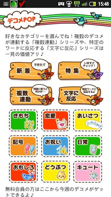 デコバンビ★スタンプ画像/デコメPOP取り放题截图1