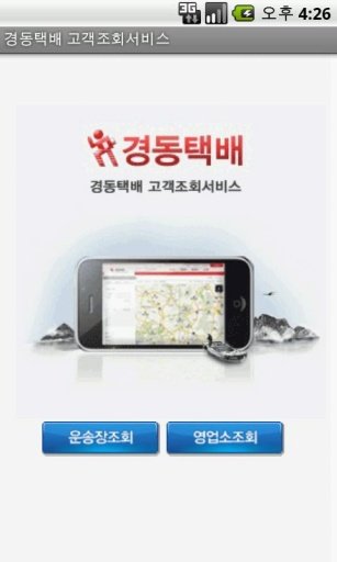 경동택배 고객조회截图4