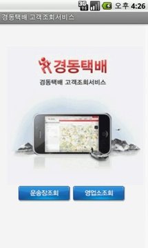 경동택배 고객조회截图