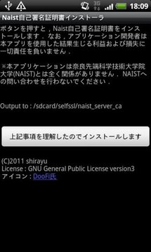 Naist自己署名証明书インストーラ截图
