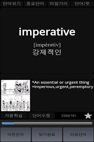 Wordroid 단어장(Flash Card)截图3