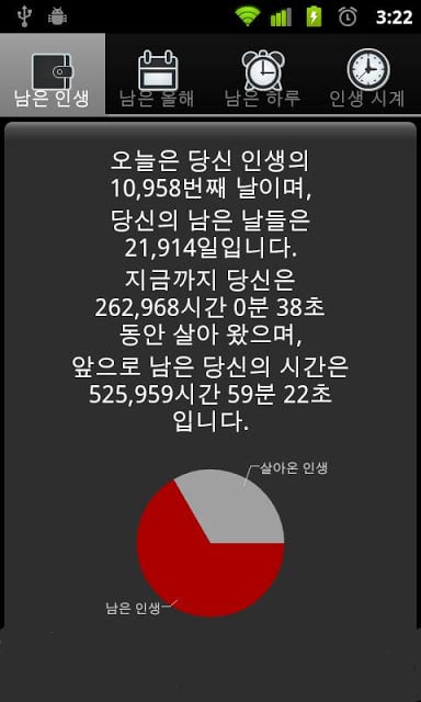 생의 남은 시간截图2