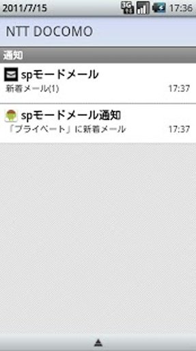 spモードメール通知截图4