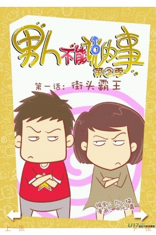 男人不能说的事漫画二截图2