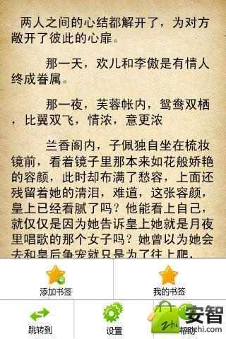 欢喜皇后截图3