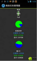 省电高级任务管理器截图2