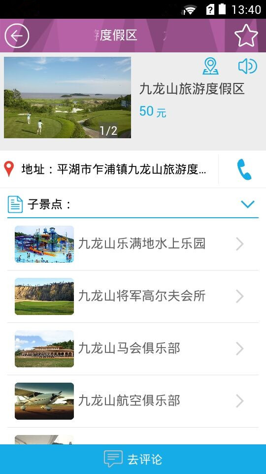 平湖旅游截图5