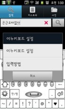 이누키보드(inuKeyboard)截图