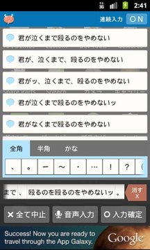 声でラクラク文字入力！音声入力まっしゅ截图