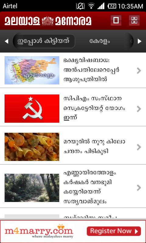 Manorama for Smart Phones截图3