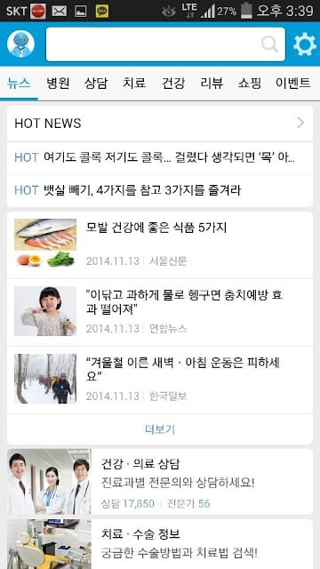 전국병원찾기 – 세상의 모든 건강정보 마이닥터截图7