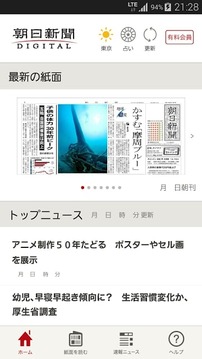 朝日新闻デジタル截图