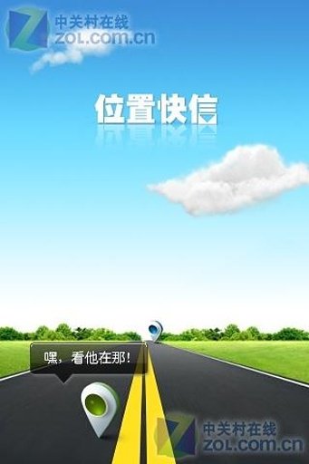 位置快信截图2