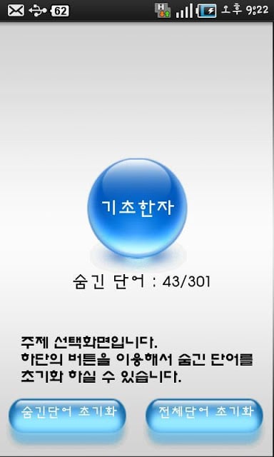 편한 한자외우기 저용량截图5