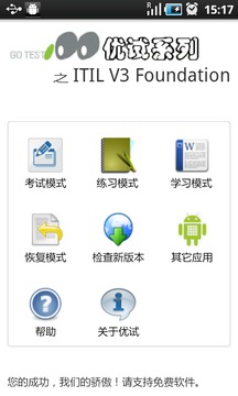 ITIL V3 Foundation认证考试截图