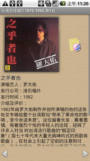 台湾百佳唱片1975-1993截图3