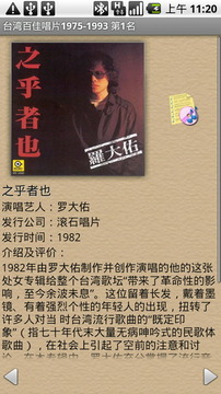 台湾百佳唱片1975-1993截图