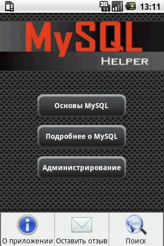 MySQL Helper截图2