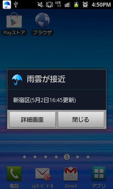 雨降りアラート - お天気ナビゲータ截图8