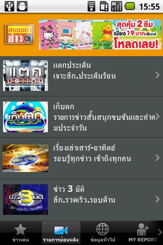 ครอบครัวข่าว3截图7