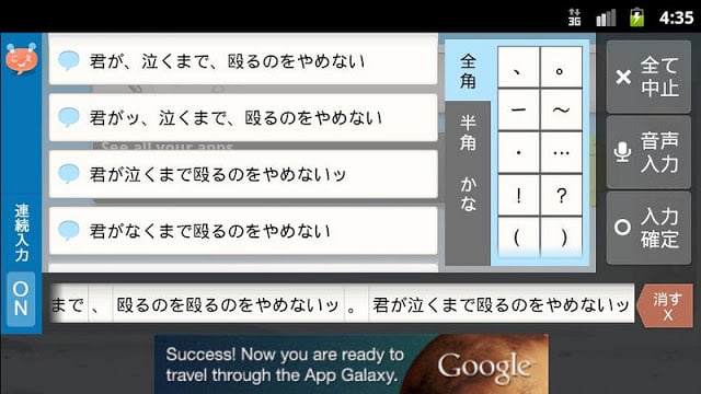 声でラクラク文字入力！音声入力まっしゅ截图6