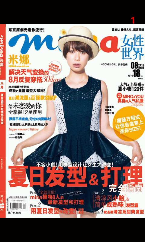 米娜 2011年8月刊截图4