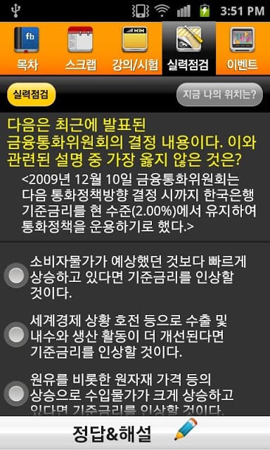 매경TEST 핵심요약截图5