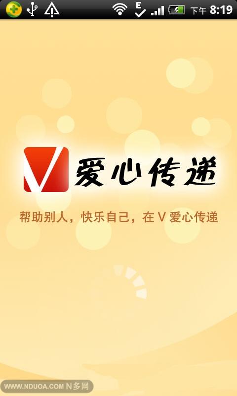 V爱心传递截图4