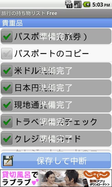 旅行の持ち物リスト Free截图3
