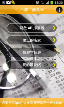 台湾工商黄页截图