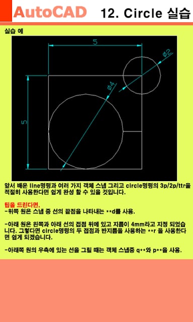 오토캐드스킬업截图2