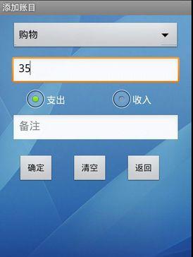 生活小账本截图1