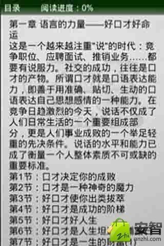 《口才成就一生》截图2