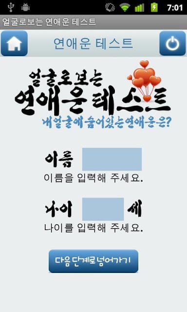 얼굴로보는 연애운 테스트 (얼굴인식)截图1