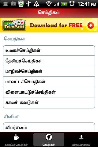 Maalai Malar Tamil News截图2