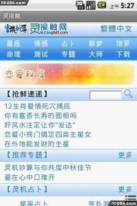 灵接触截图3