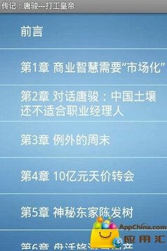 传记：唐骏---打工皇帝截图