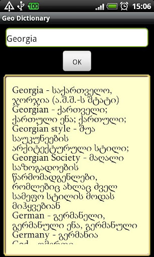 Georgian-English Dictionary截图2