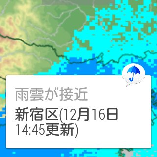 雨降りアラート - お天気ナビゲータ截图5