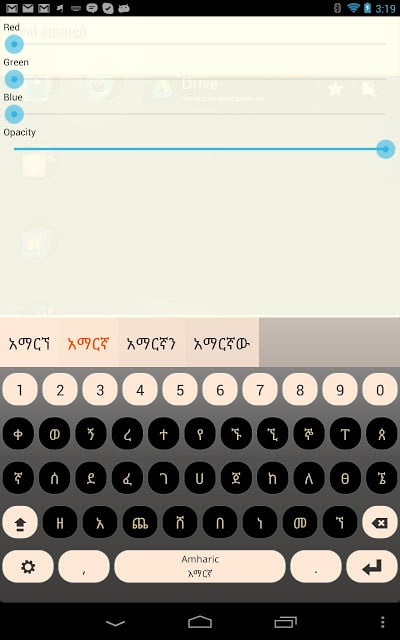 Amharic Keyboard Plugin截图5