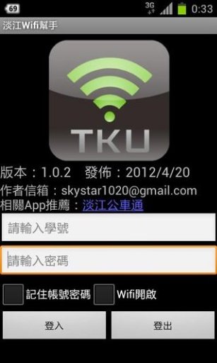 淡江WiFi帮手截图4