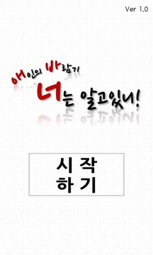 바람둥이 테스트截图