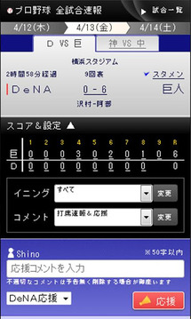 実况Live! プロ野球速报【登录不要/完全无料】截图