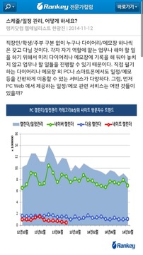 랭키닷컴(Rankey)截图