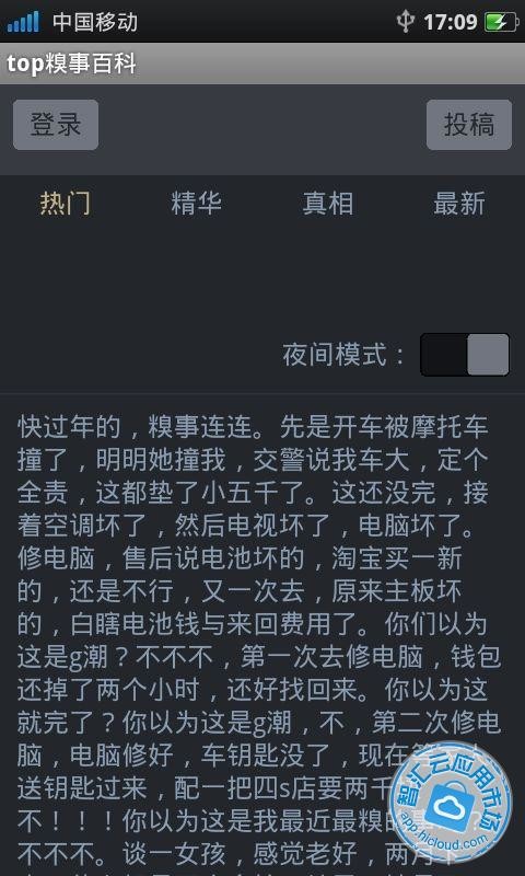 top糗事百科截图2